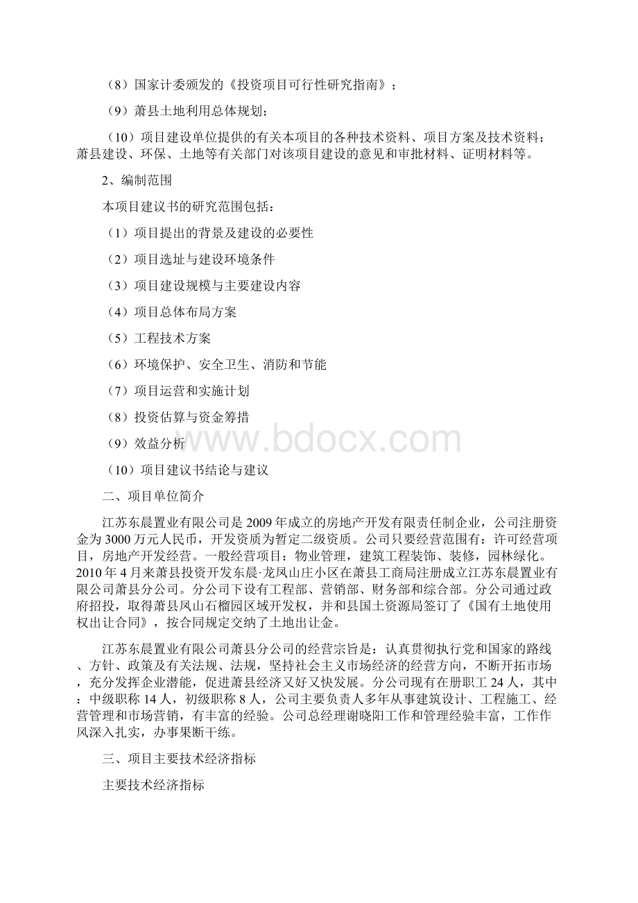 龙凤山庄建设工程项目可行性研究报告.docx_第2页