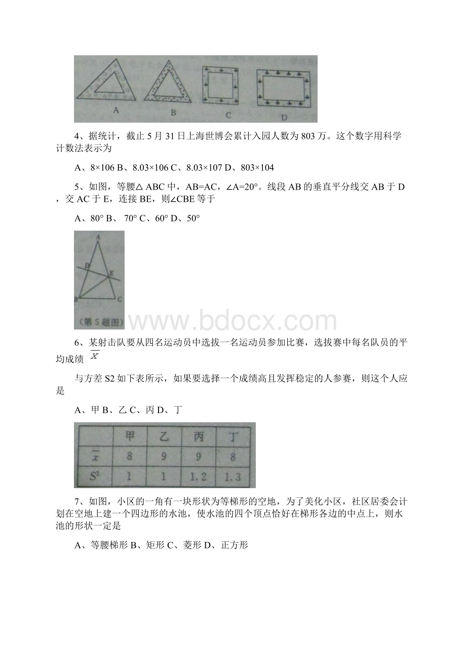 烟台市初中学生学业考试数学试题Word文档下载推荐.docx_第2页