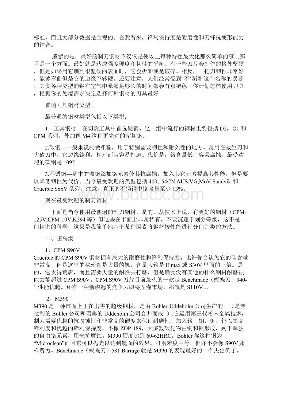 最全刀具钢材知识.docx_第2页