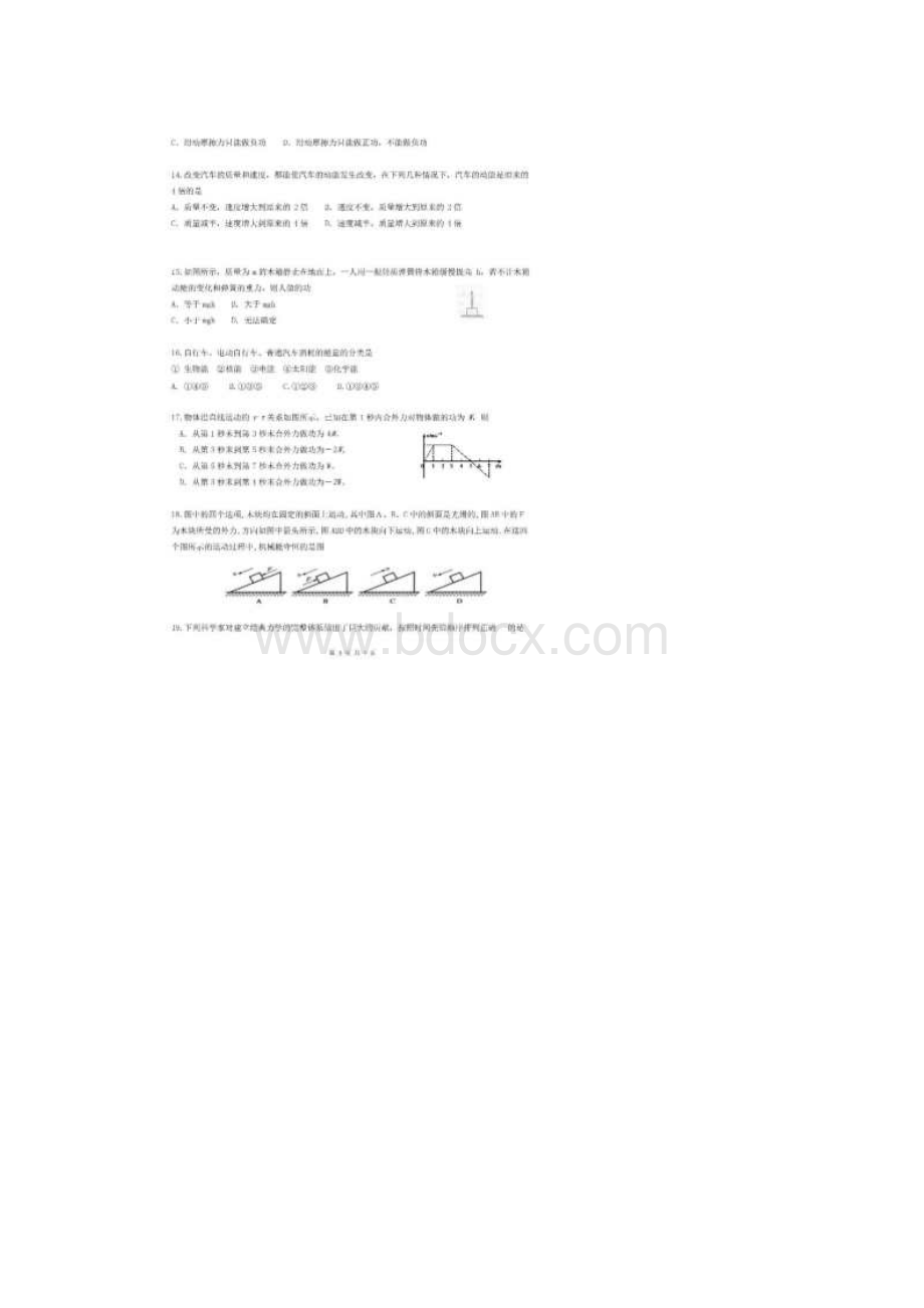 广东省惠州市学年高一下学期期末考试物理试Word下载.docx_第2页