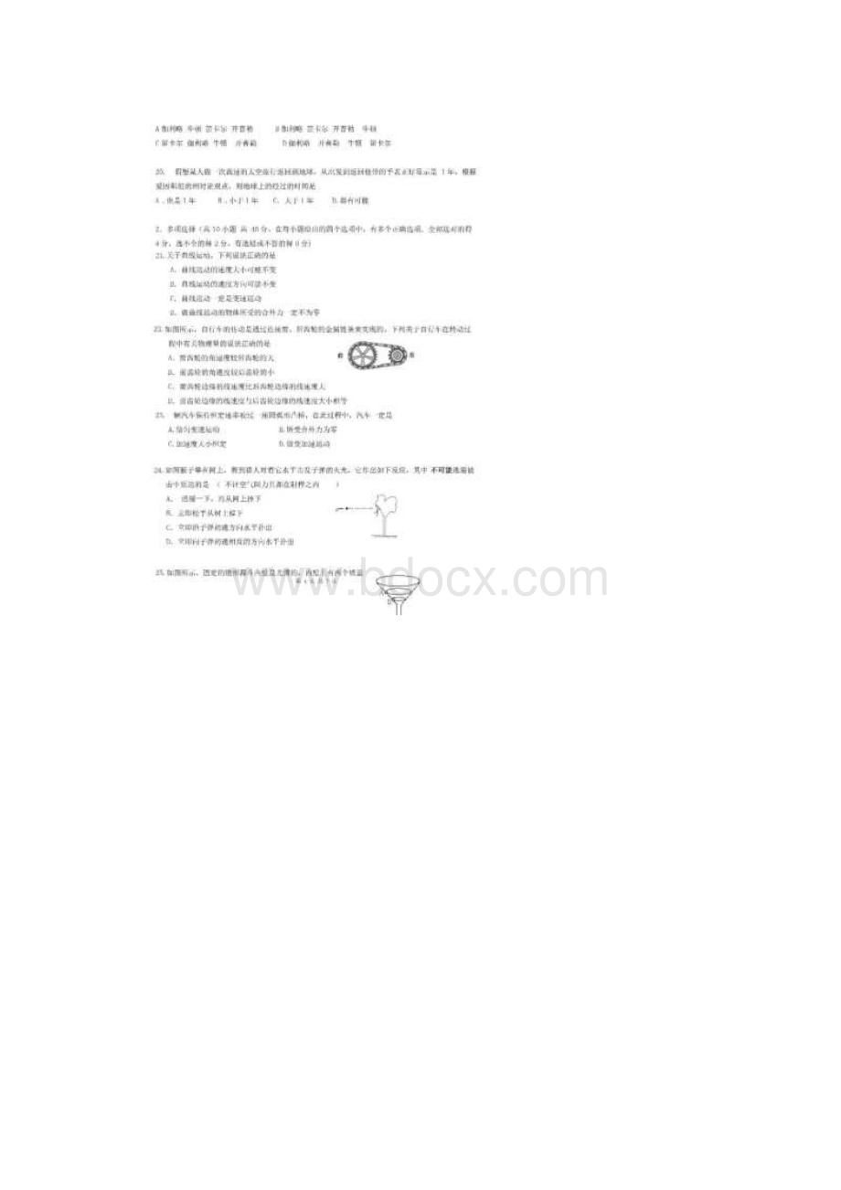 广东省惠州市学年高一下学期期末考试物理试Word下载.docx_第3页