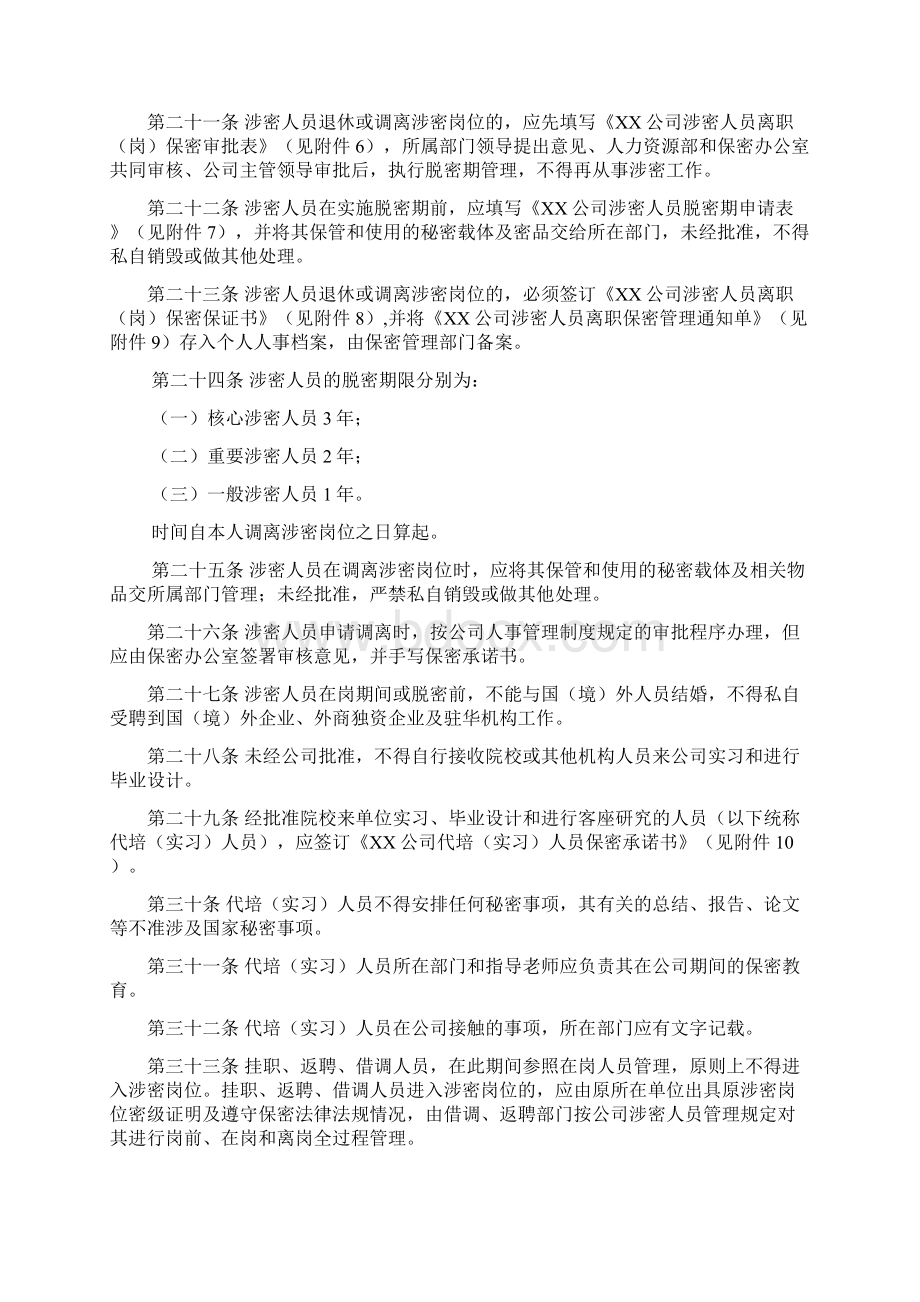 涉密人员管理办法Word文档下载推荐.docx_第3页