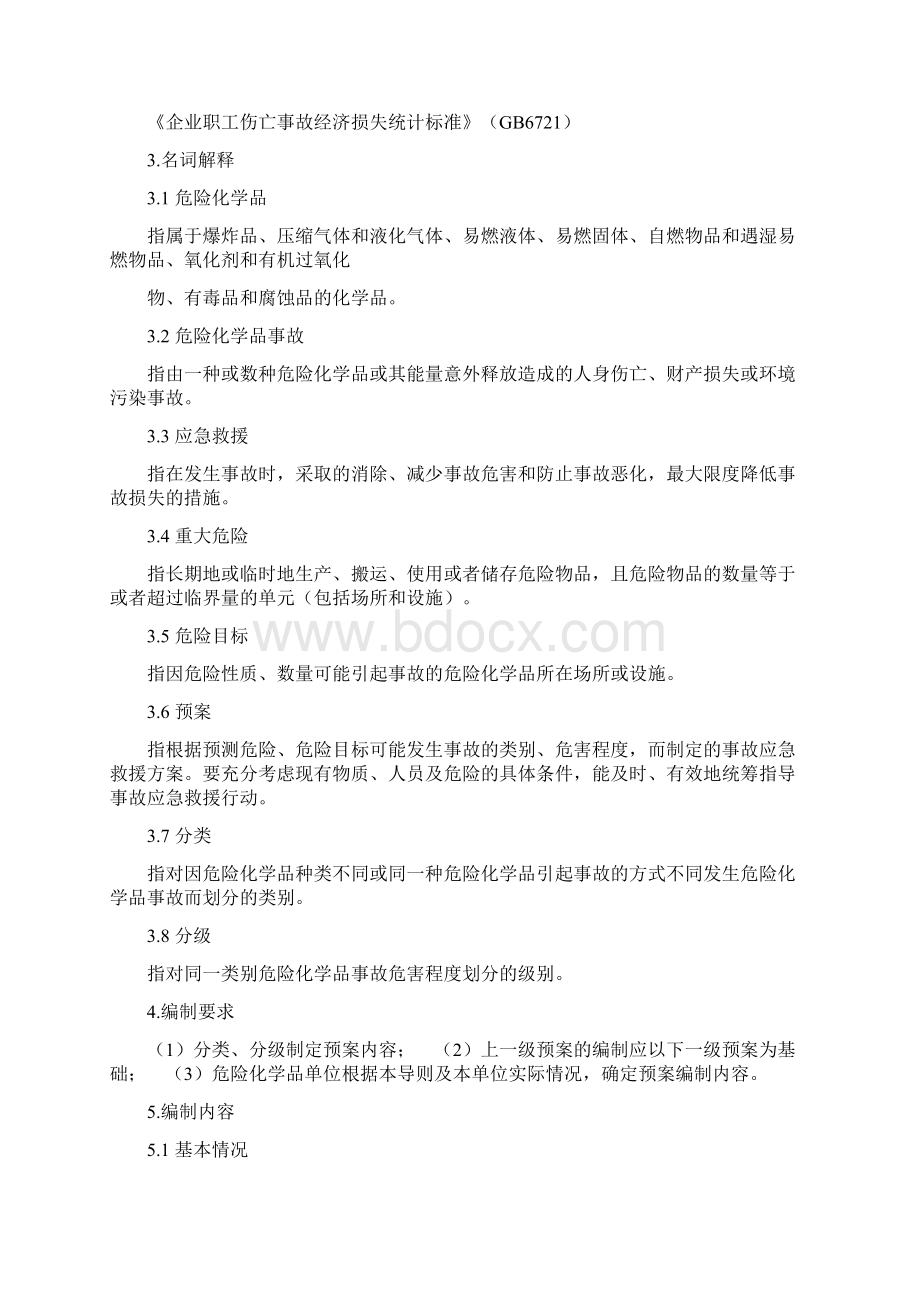 应急预案编制导则文档格式.docx_第2页