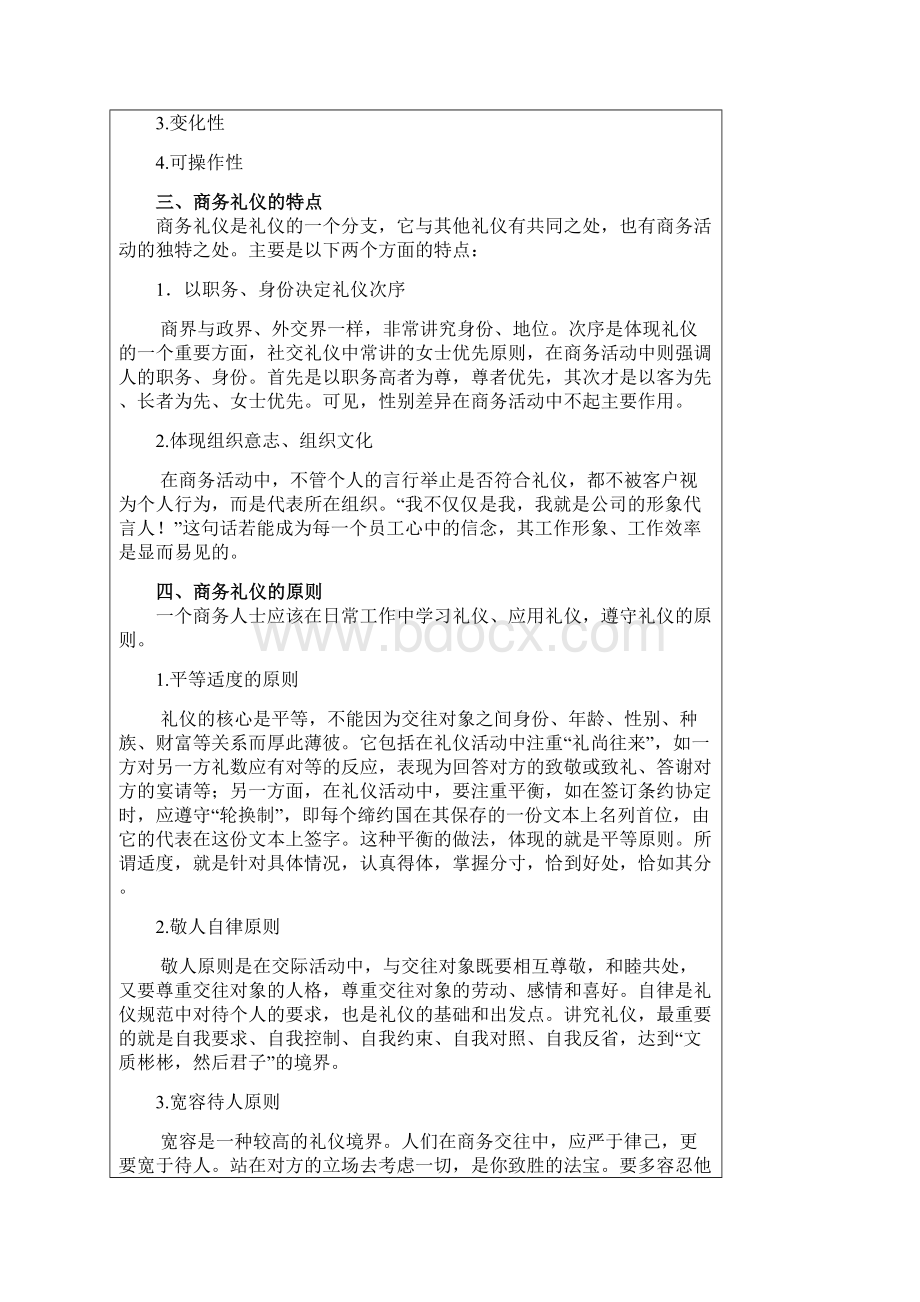 秘书礼仪教案.docx_第2页