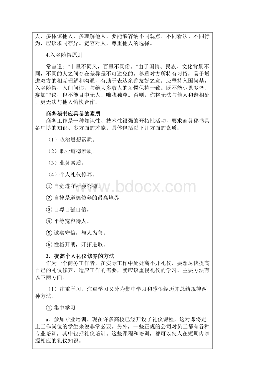 秘书礼仪教案.docx_第3页