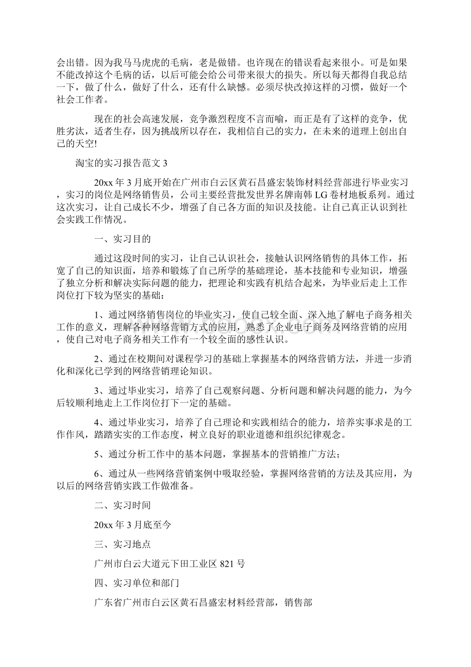 淘宝的实习报告范文.docx_第3页