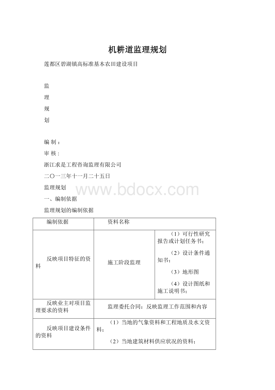 机耕道监理规划.docx