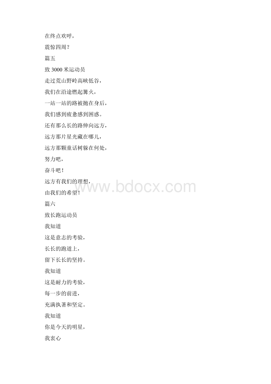 春季运动会广播稿2Word文件下载.docx_第3页