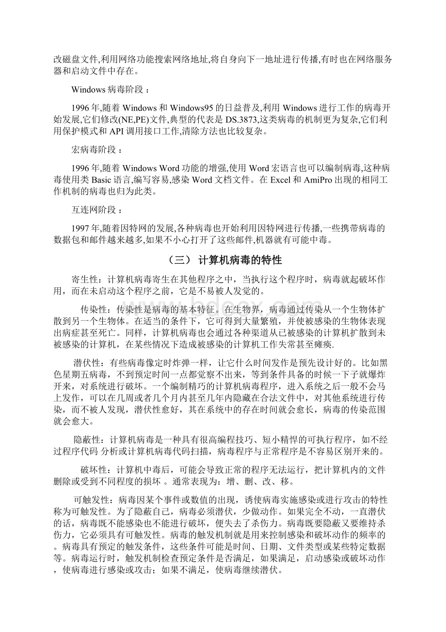 病毒入侵微机的途径与防治研究计算机应用论文Word格式.docx_第3页