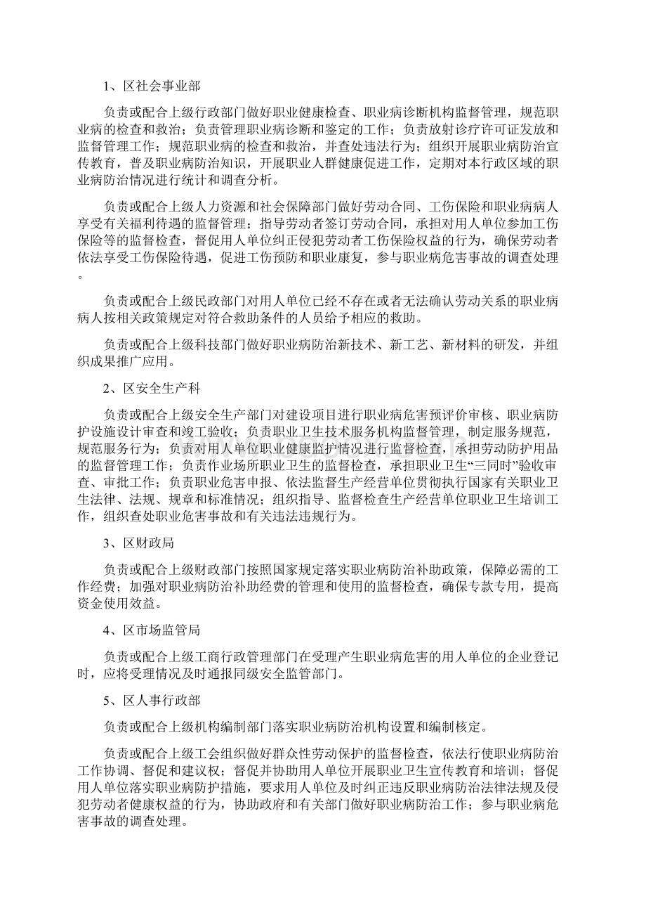 职业病防治工作计划Word文件下载.docx_第3页