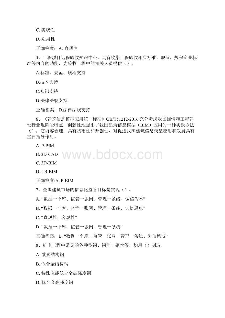 二级建造师机电继续教育试题及答案Word文档下载推荐.docx_第2页