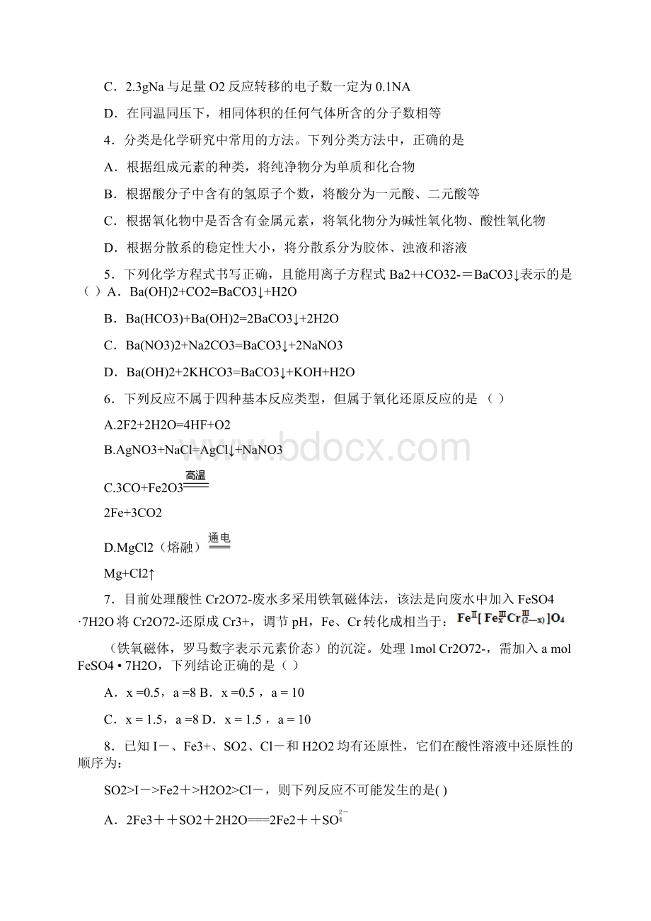 山东省枣庄四中届高三化学寒假作业自测题二 WorWord格式.docx_第2页