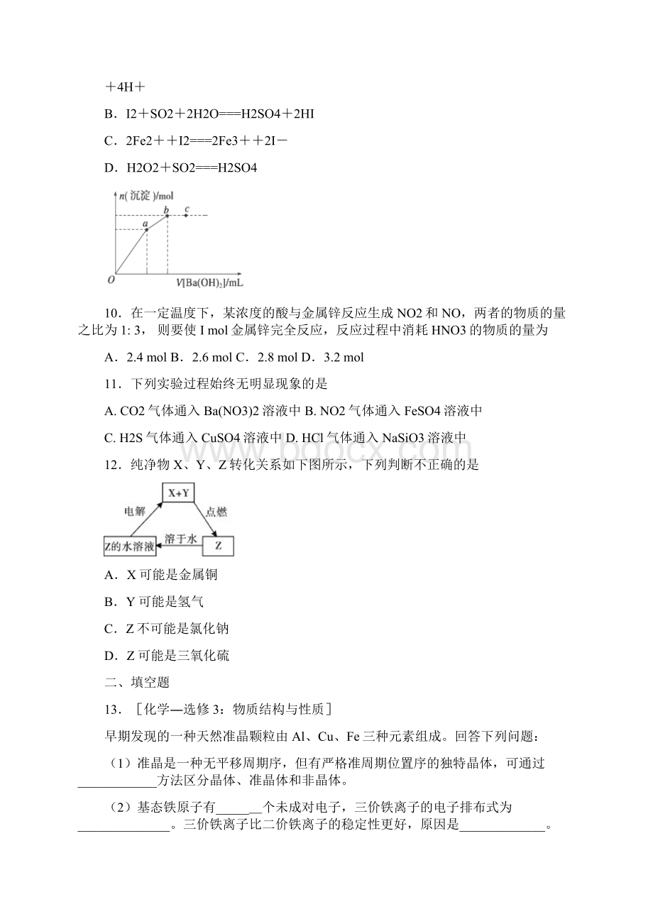 山东省枣庄四中届高三化学寒假作业自测题二 WorWord格式.docx_第3页