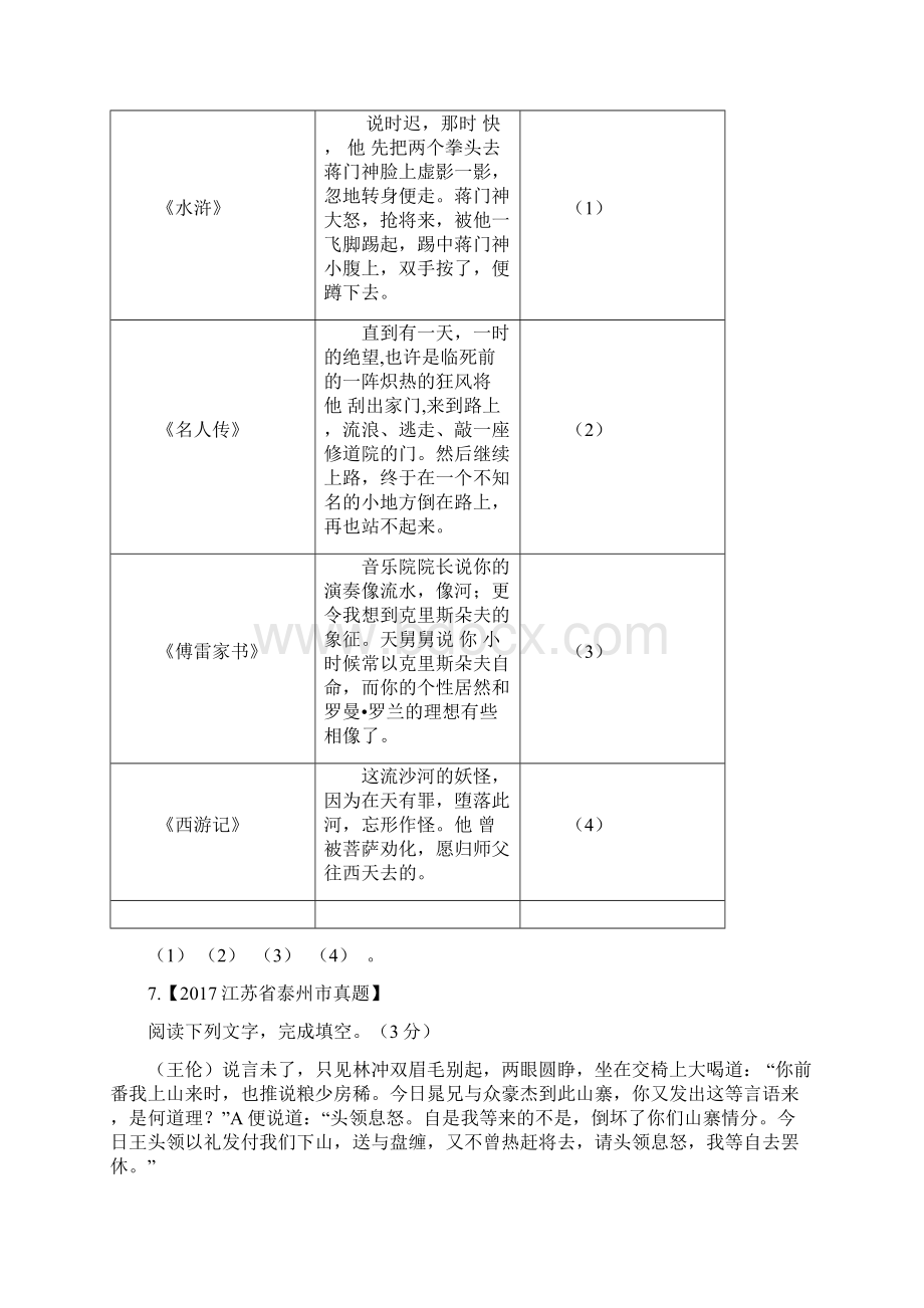 人教版新课标初中语文九年级中考水浒中考历年各省市真题汇编含答案.docx_第3页