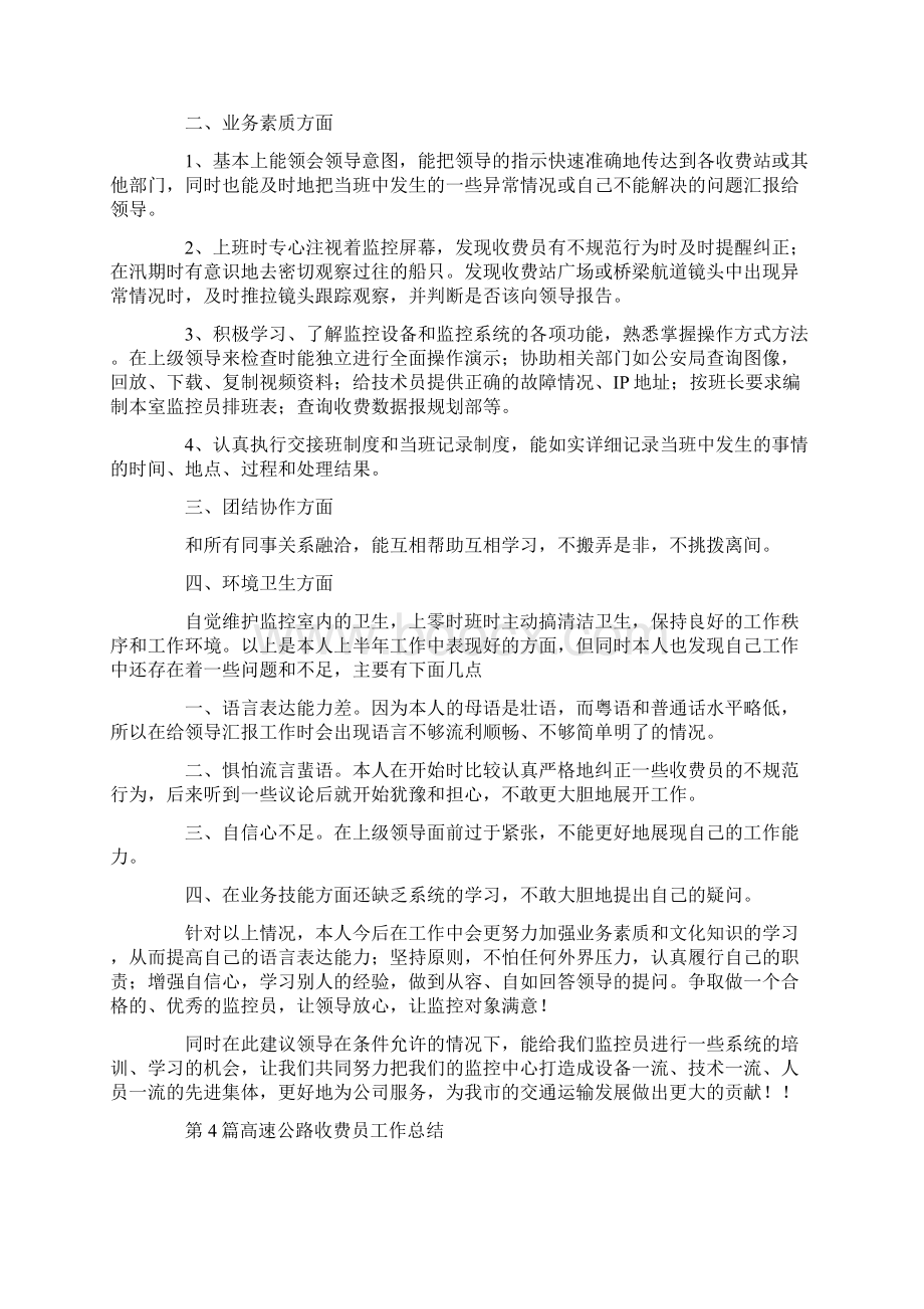 高速公路监控员工作总结共14篇汇总doc.docx_第3页