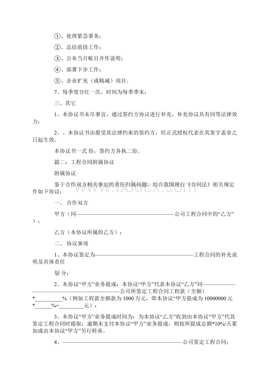 附属合同范文Word文件下载.docx_第2页