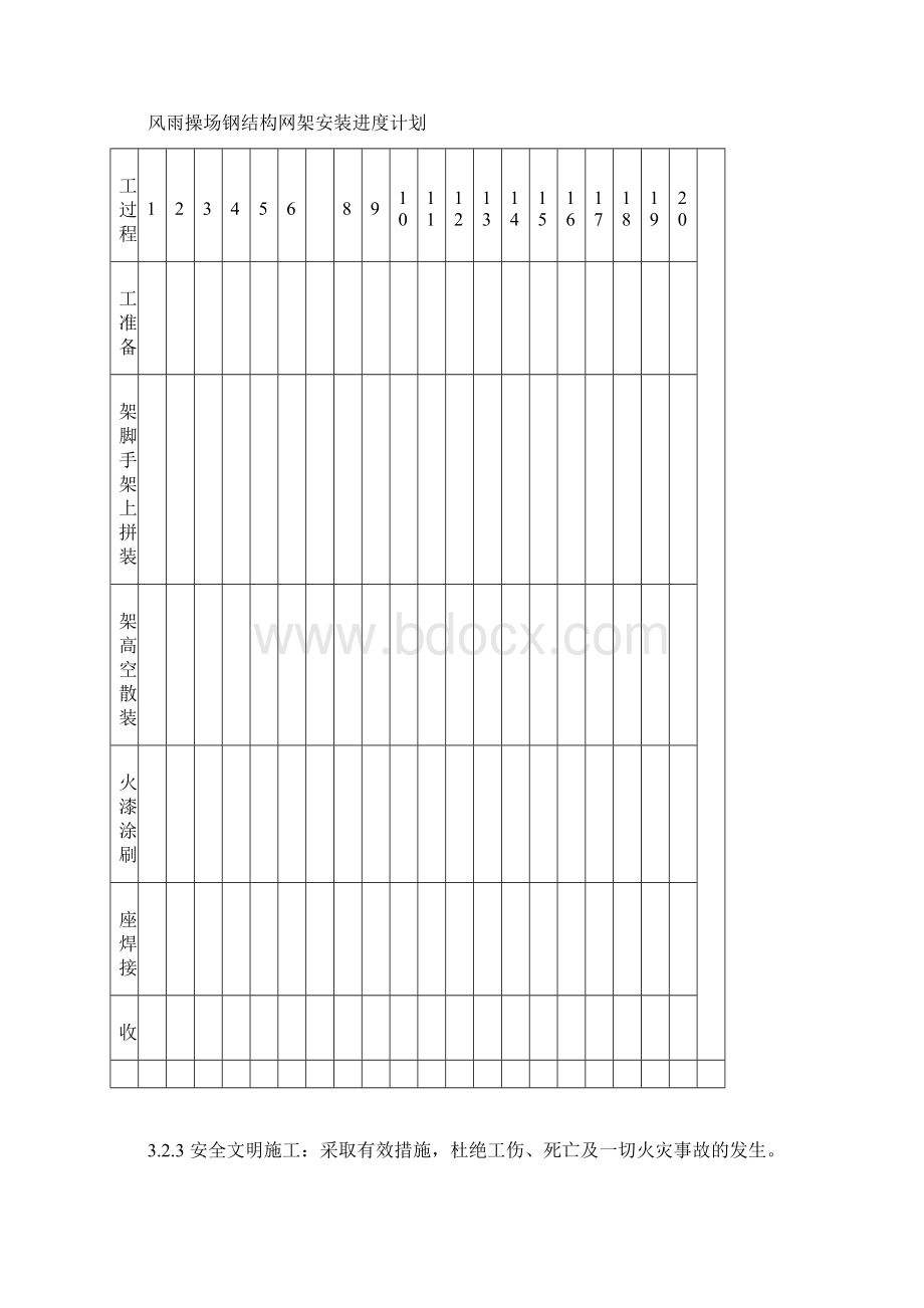 风雨操场网架施工方案.docx_第3页