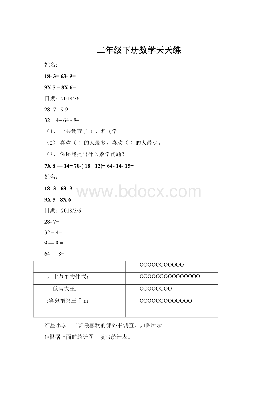 二年级下册数学天天练.docx