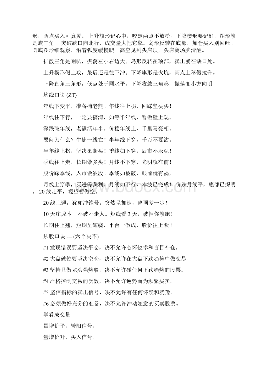 K线口诀以及均线口诀.docx_第2页