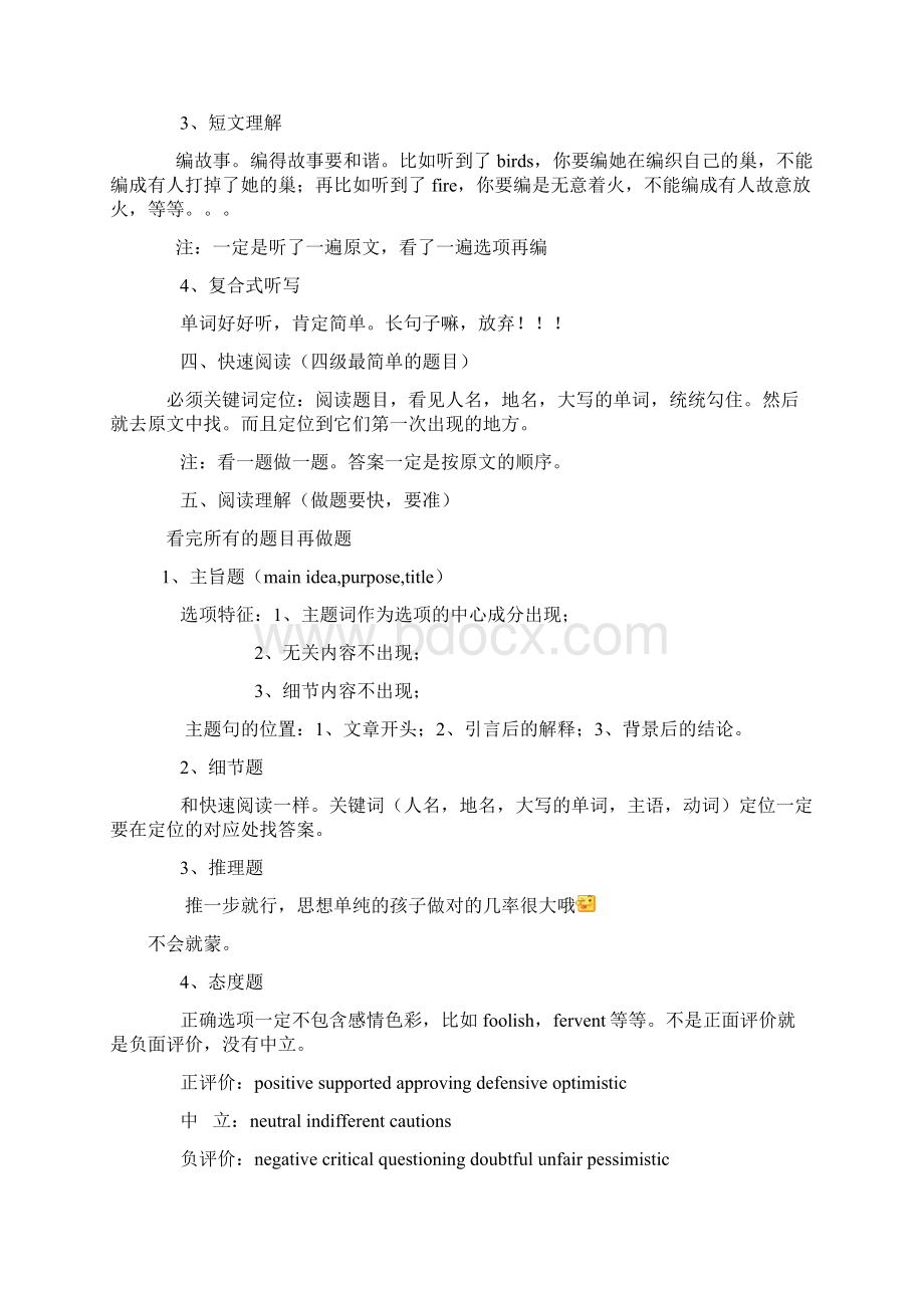 英语四级必考知识点.docx_第2页