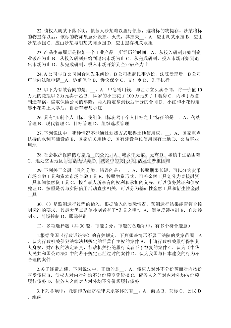 浙江省上半年综合法律知识盗窃罪考试题.docx_第3页