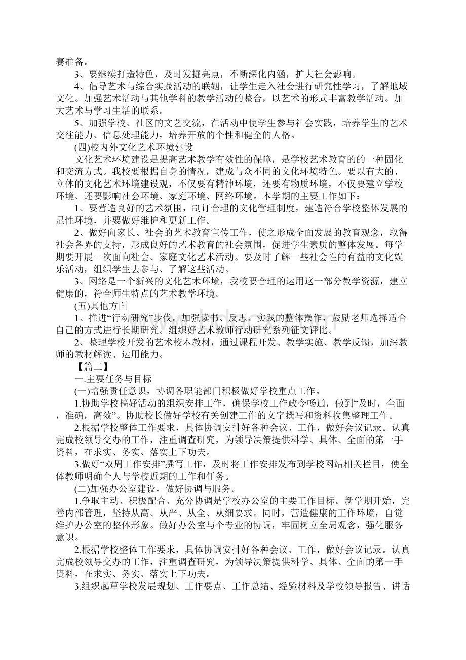 艺术培训机构个人工作计划通用版.docx_第3页