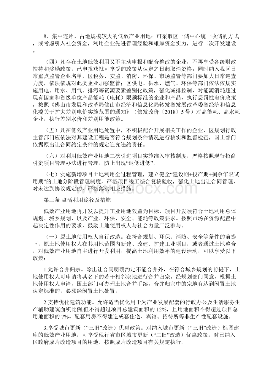 高明区加快低效产业用地再开发提升土地Word下载.docx_第3页