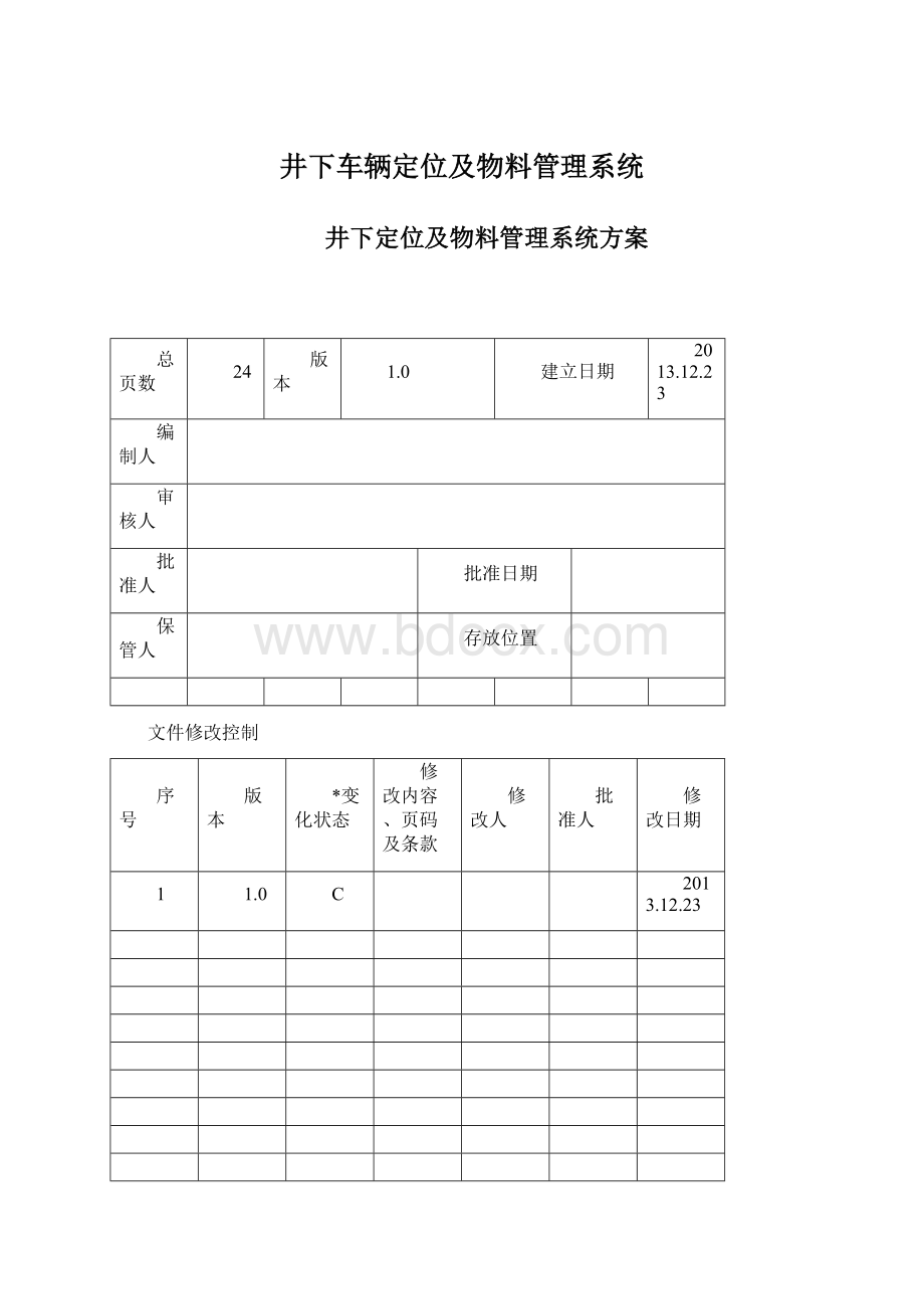 井下车辆定位及物料管理系统Word文件下载.docx