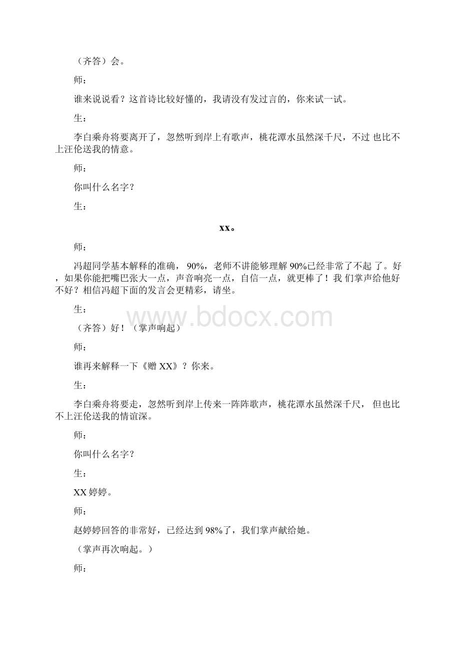 孙双金送别组诗教学实录.docx_第3页