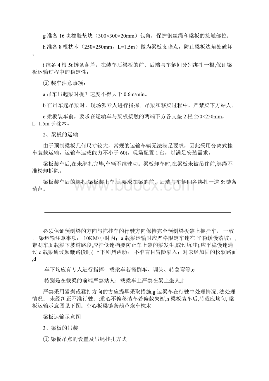 空心板梁安装施工组织设计方案.docx_第3页