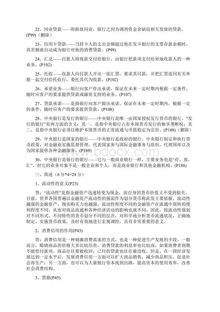 金融保险货币金融学复习资料.docx_第3页