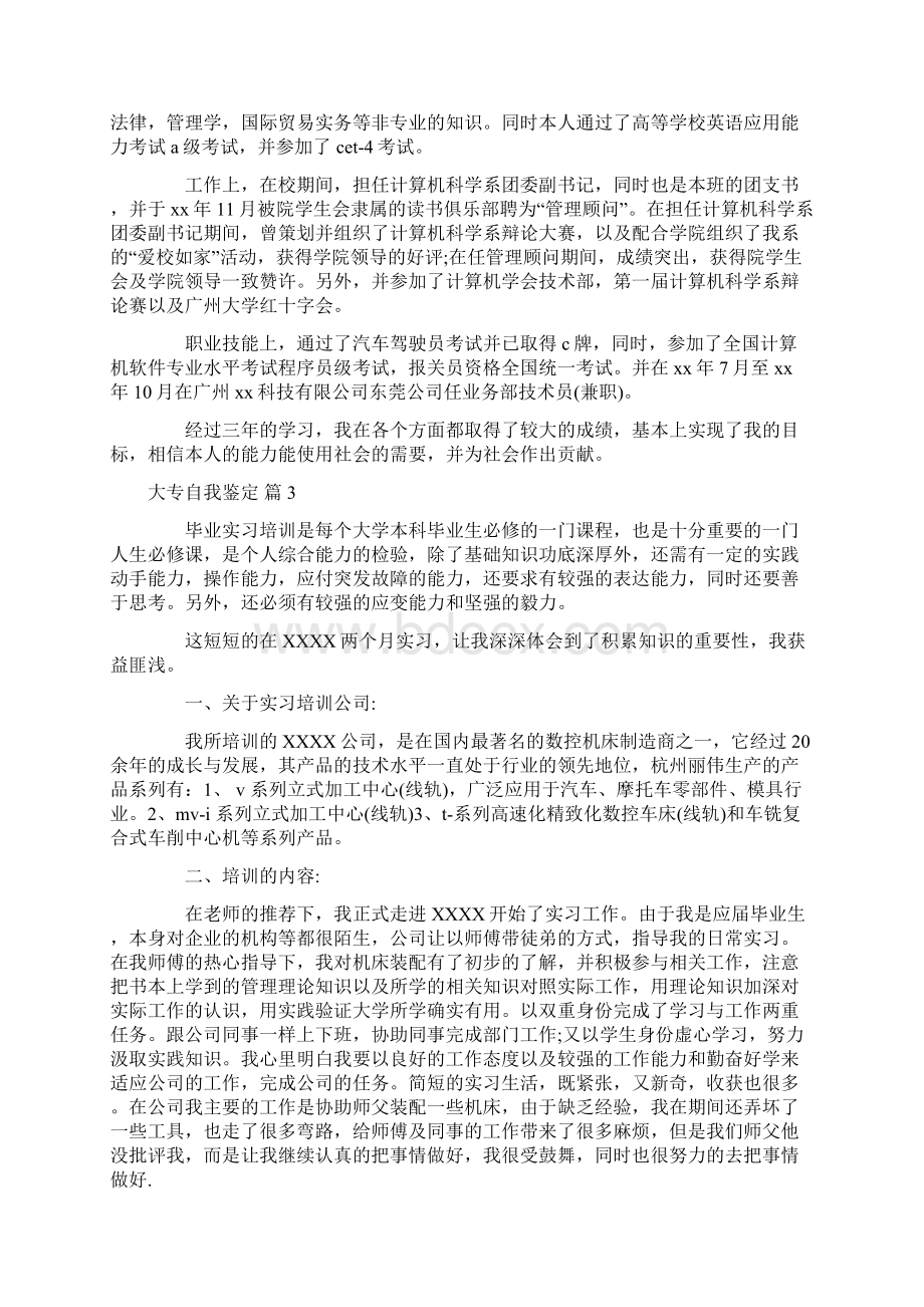 大专自我鉴定集合7篇.docx_第2页