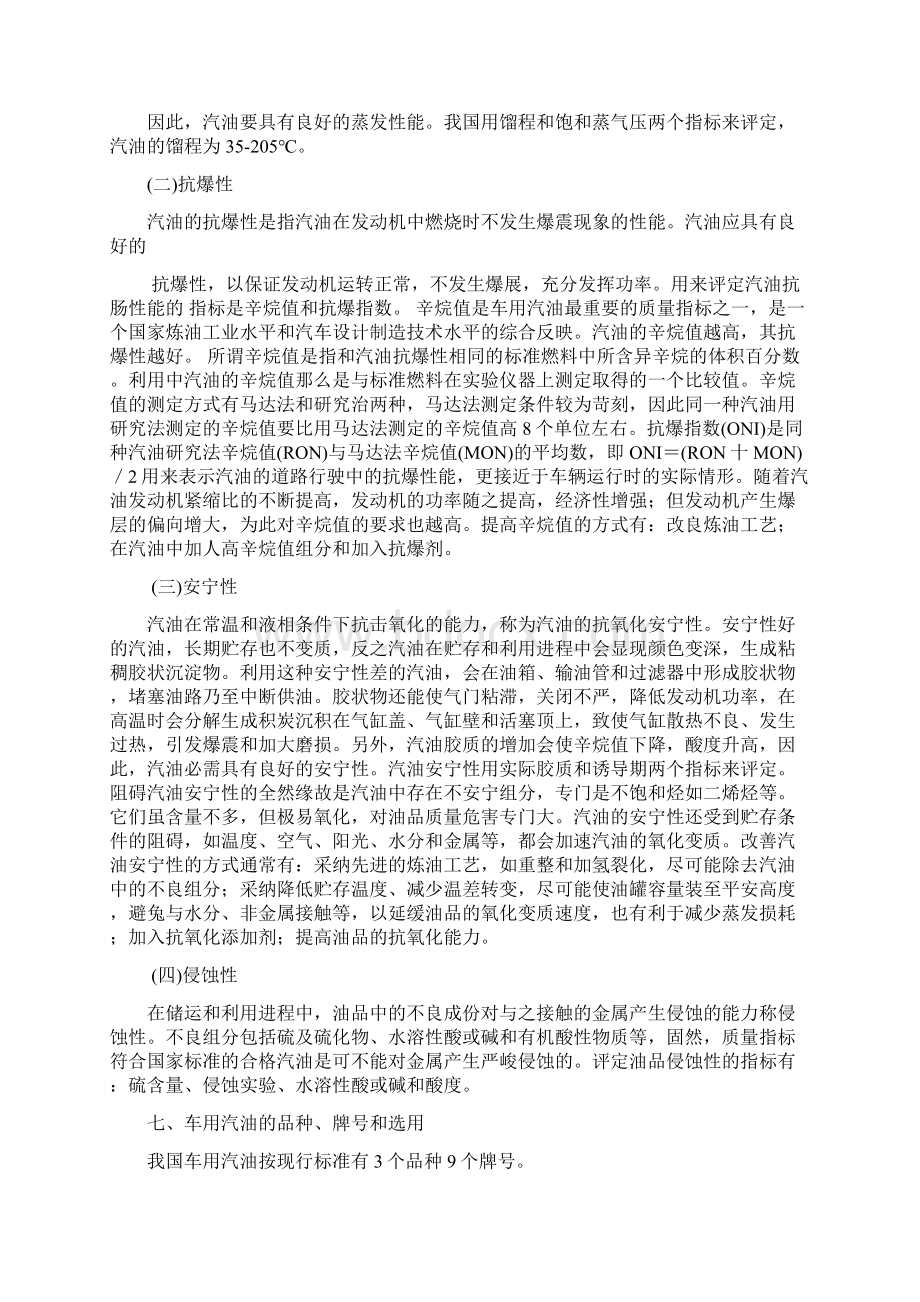 汽柴油化学品平安技术说明书.docx_第3页