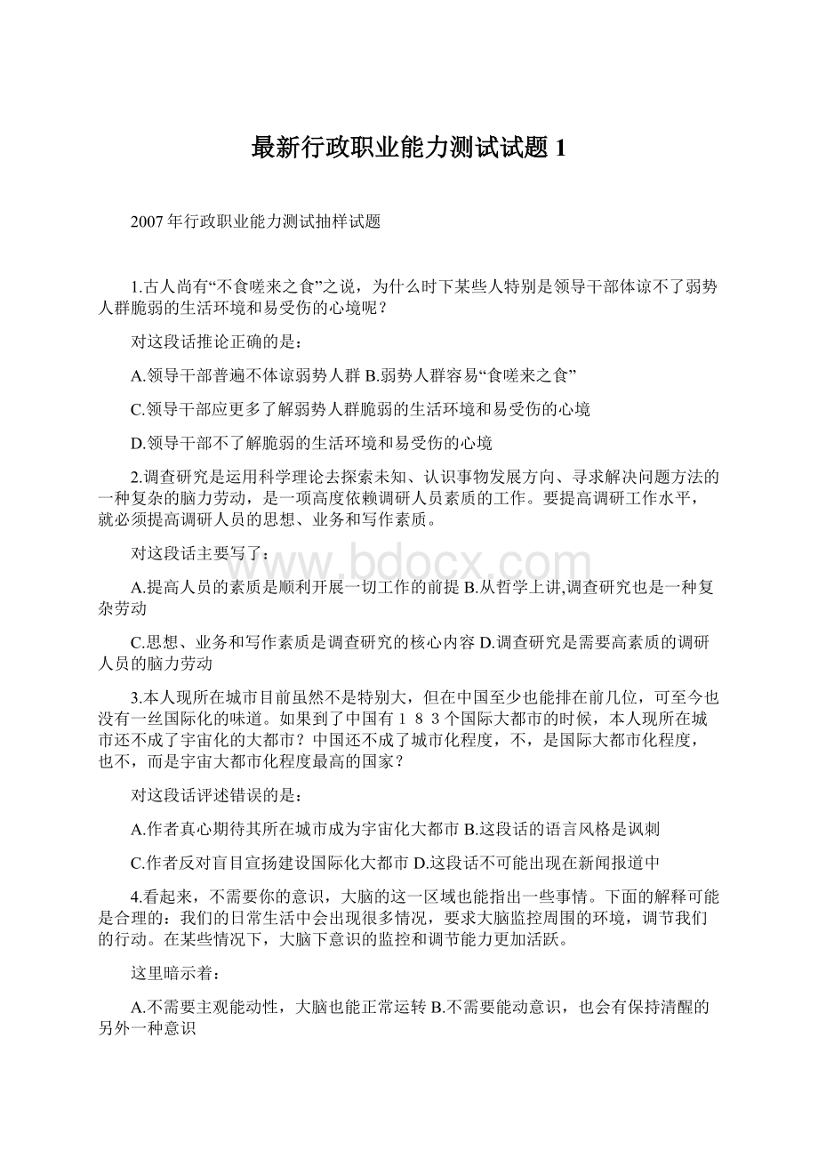 最新行政职业能力测试试题1Word文档下载推荐.docx_第1页