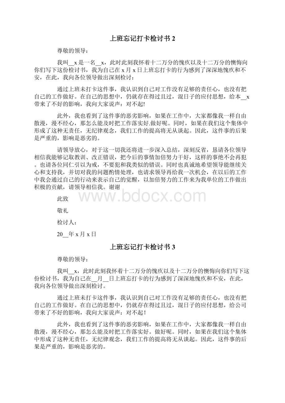 上班忘记打卡检讨书Word文档下载推荐.docx_第2页