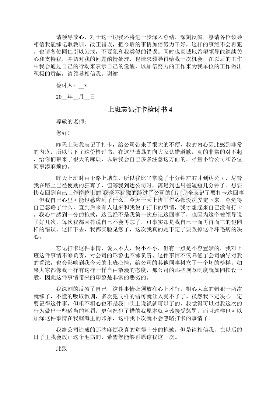 上班忘记打卡检讨书Word文档下载推荐.docx_第3页