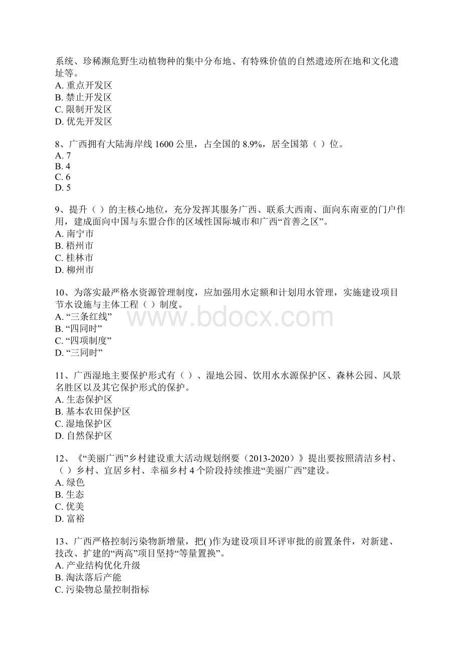 生态文明与可持续发展试题汇总.docx_第2页