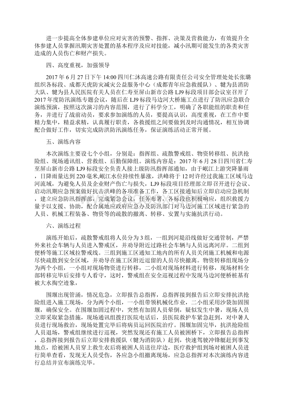 防汛应急演练活动总结.docx_第2页