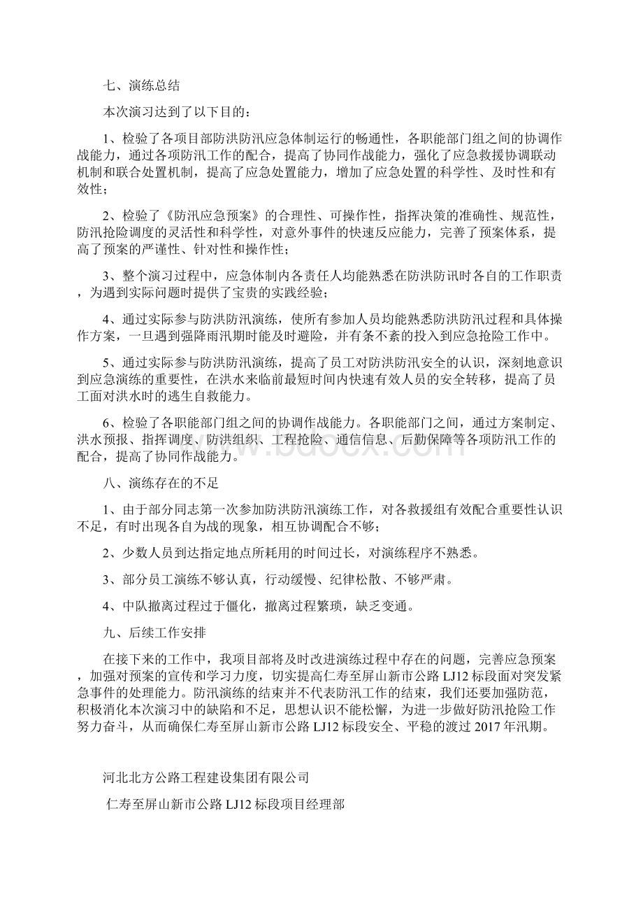 防汛应急演练活动总结.docx_第3页