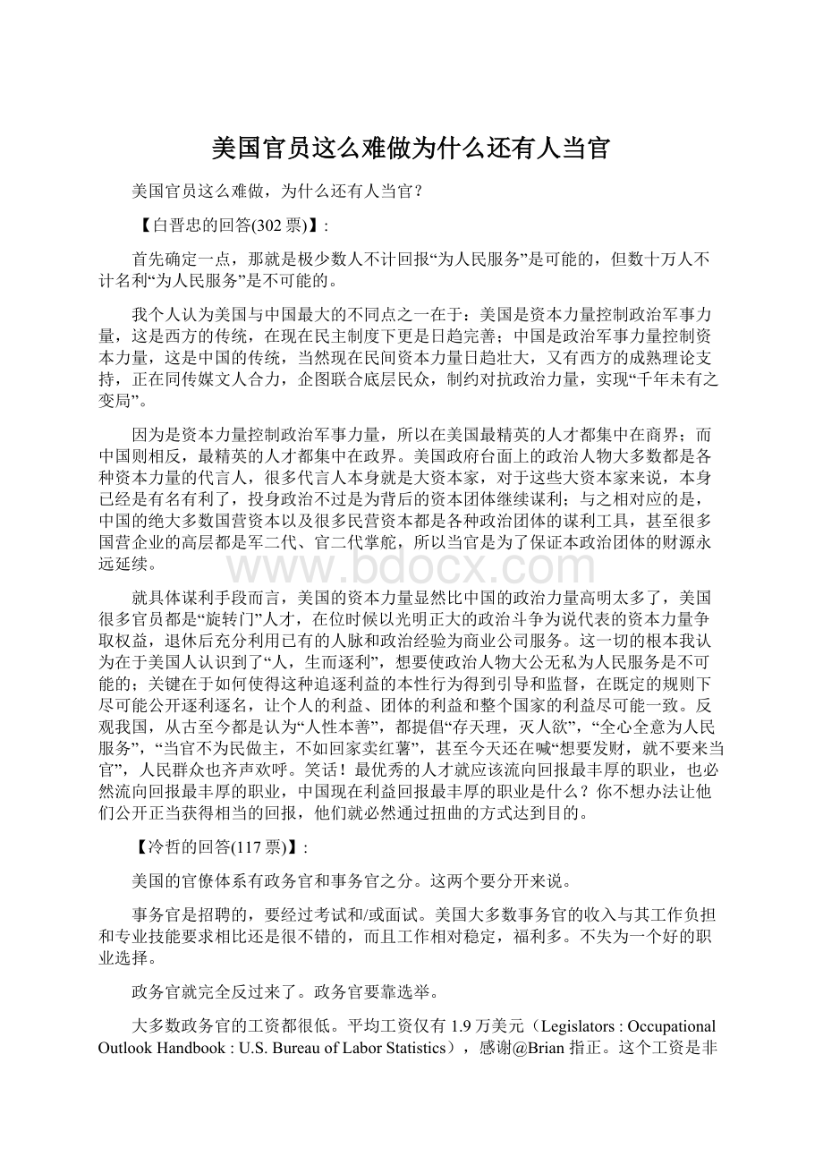 美国官员这么难做为什么还有人当官.docx_第1页