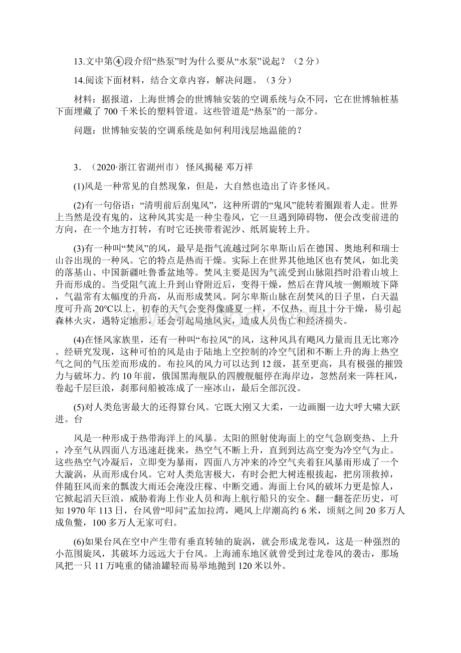 中考说明文阅读题及答案.docx_第2页