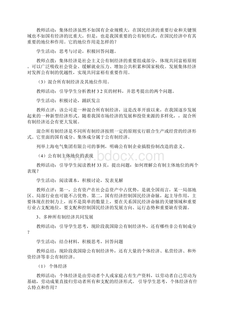 我国的基本经济制度.docx_第3页