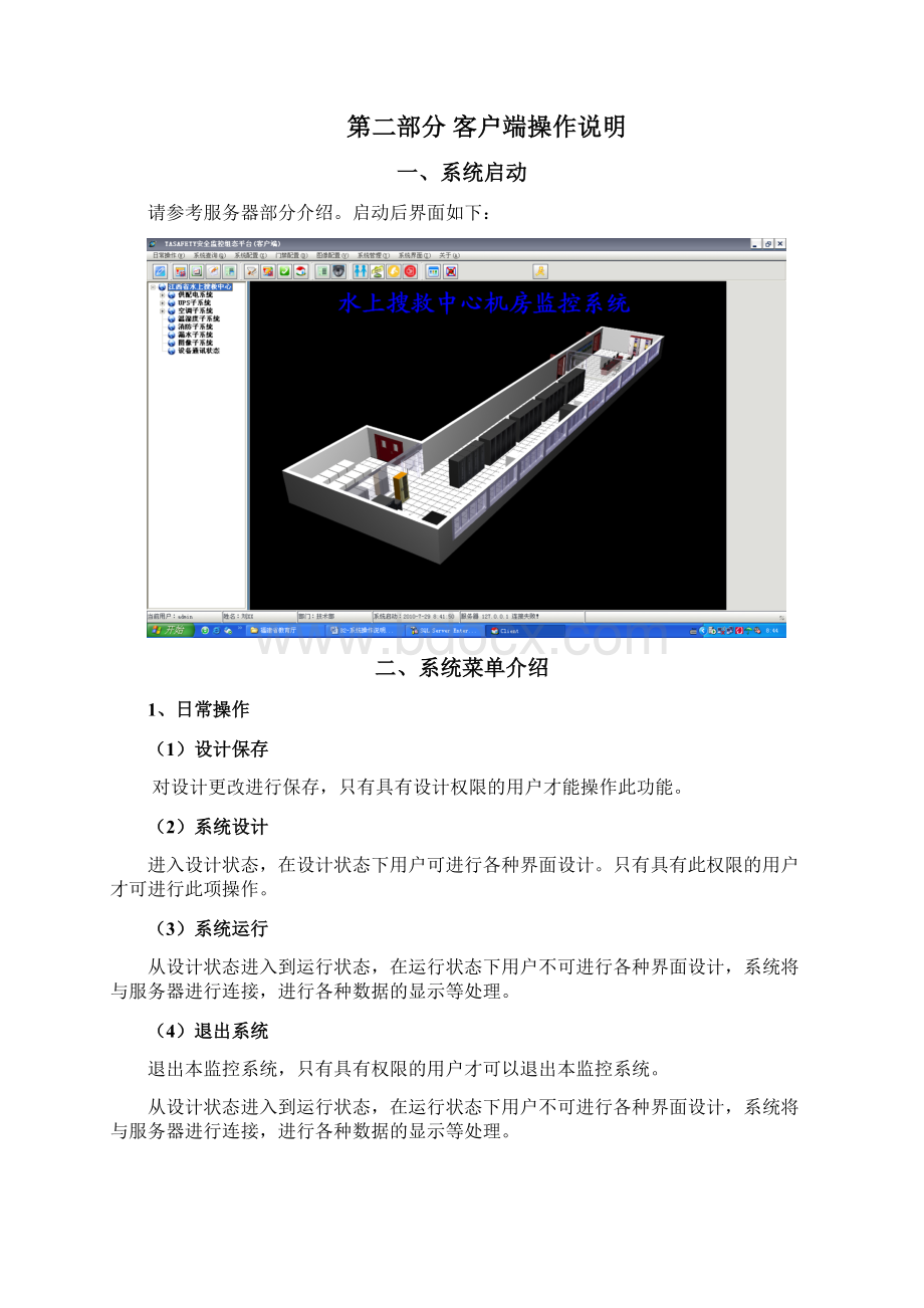 机房环境环境监控系统操作说明书.docx_第2页