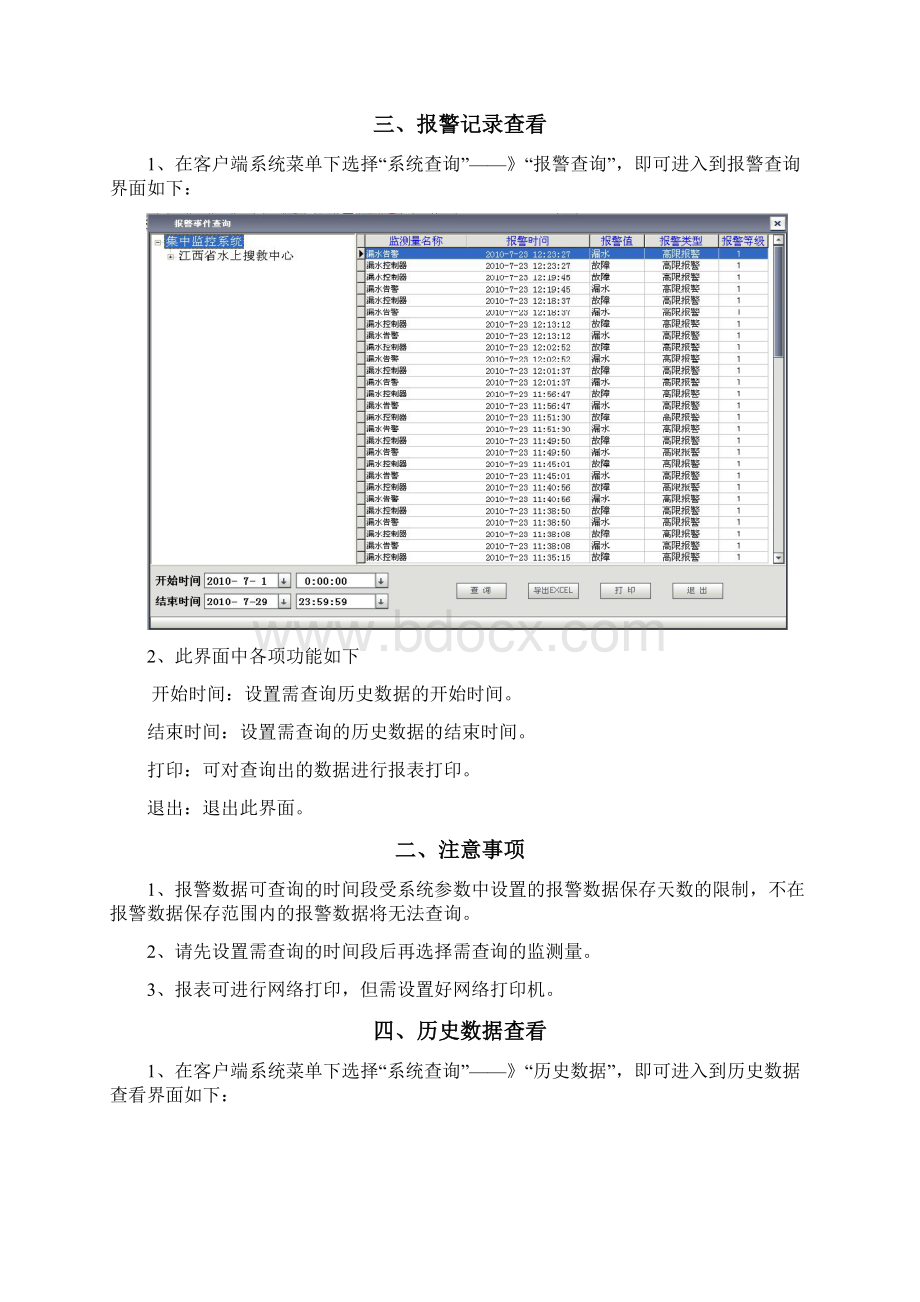 机房环境环境监控系统操作说明书.docx_第3页