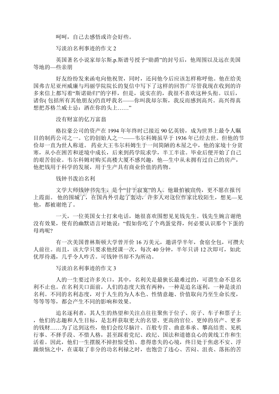 淡泊名利的名人事迹.docx_第2页