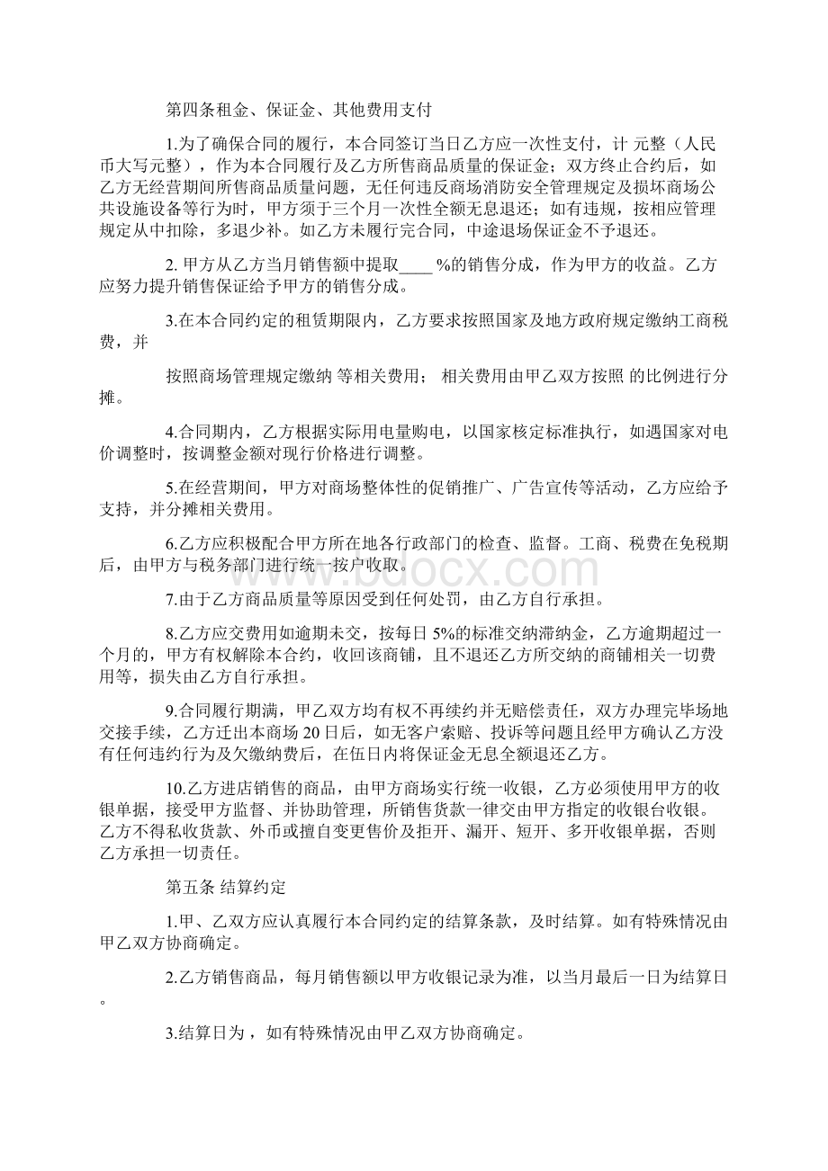 儿童乐园合作协议书.docx_第2页