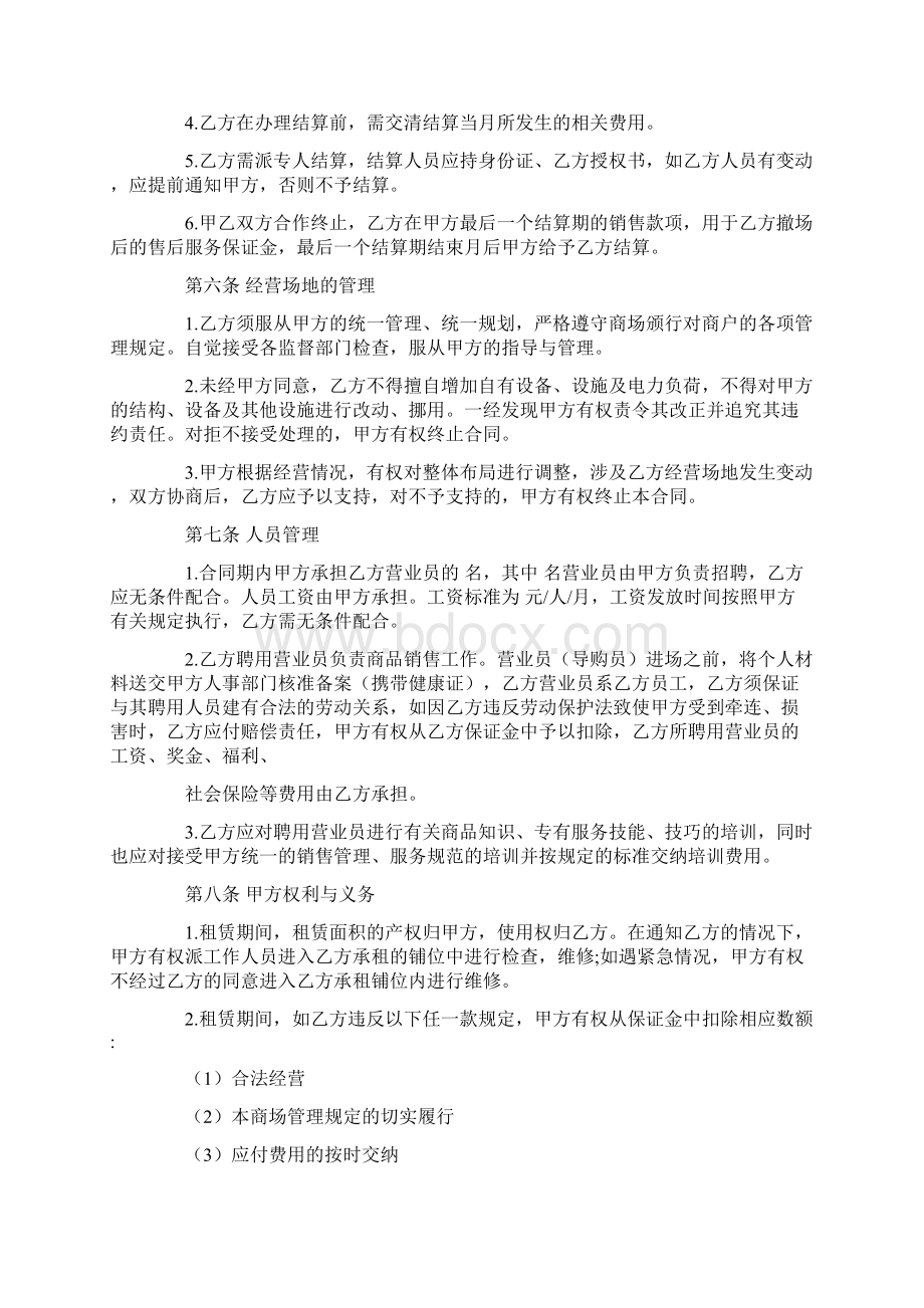 儿童乐园合作协议书.docx_第3页