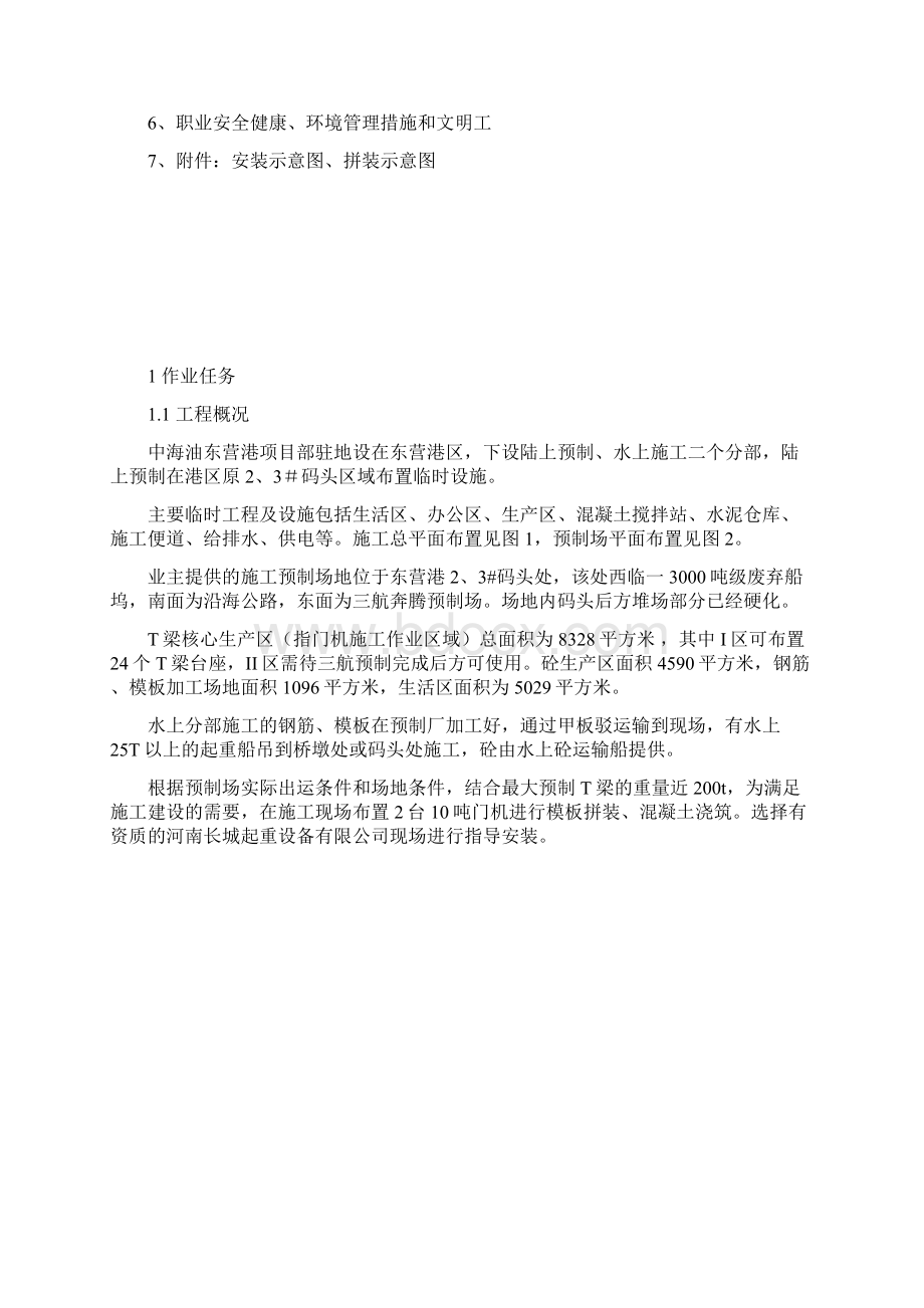 整理10t门机安装方案.docx_第2页