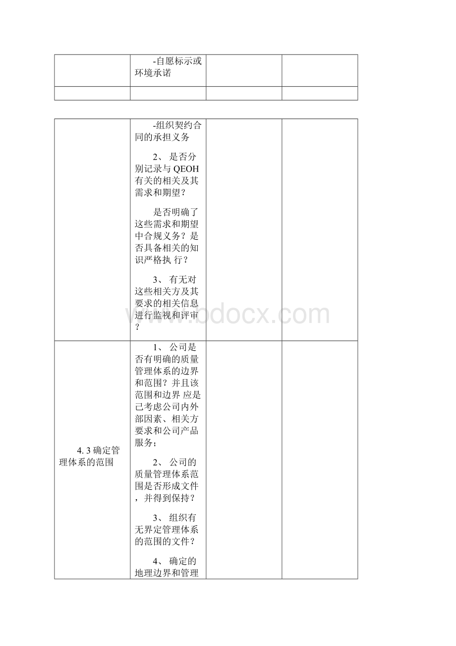 新版精品资料三合一质量管理体系内部审核检查表条款.docx_第3页