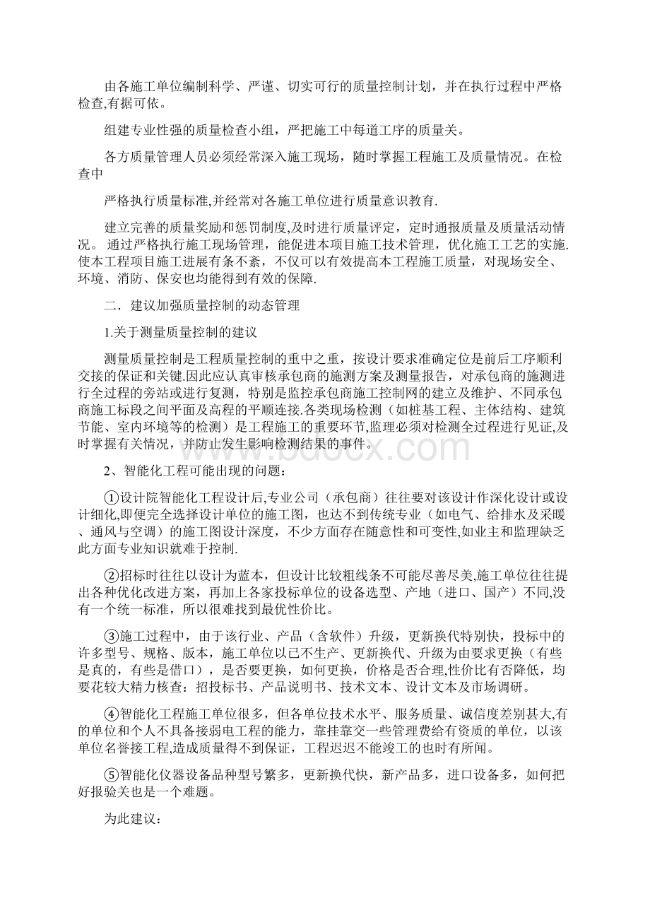 投标人对本项目合理化建议及改进措施.docx_第2页